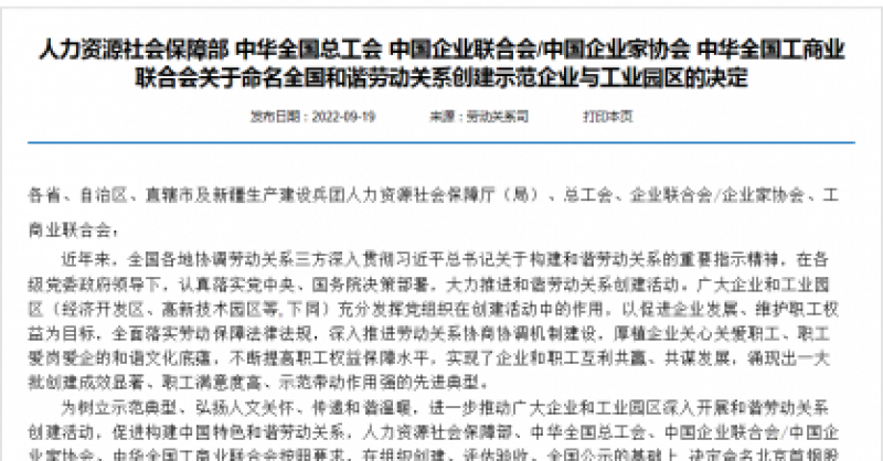 國家級榮譽！黃發(fā)集團被命名為“全國和諧勞動關(guān)系創(chuàng)建示范企業(yè)”