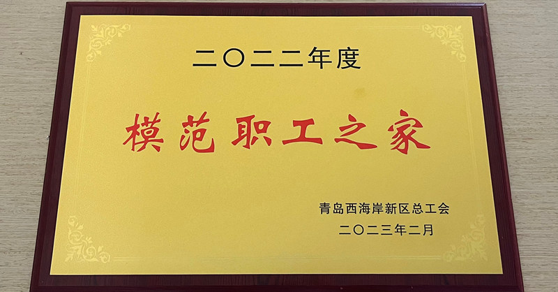 黃發(fā)集團(tuán)工會(huì)獲評(píng)兩項(xiàng)榮譽(yù)稱號(hào)！