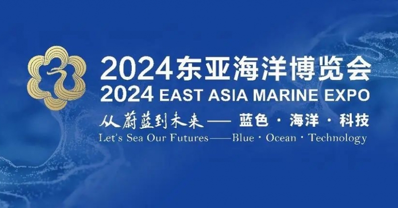 高端展商云集、明星展品薈萃、配套活動專業(yè)……2024東亞海博會亮點紛呈
