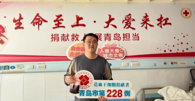 大愛無疆！黃發(fā)集團員工逄夢陽成功捐獻造血干細胞