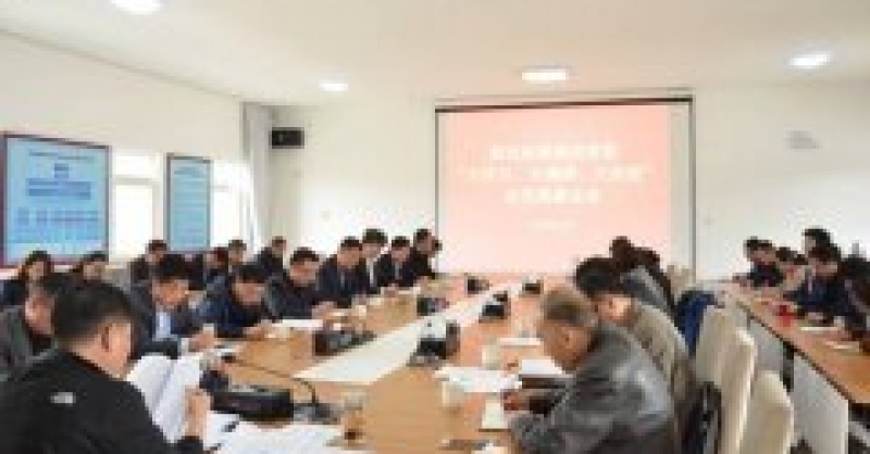 黃發(fā)集團召開“大學習、大調研、大改進”動員部署會議